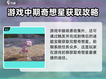 无限暖暖✨花园镇奇想星爆棚收集攻略来啦！截图3