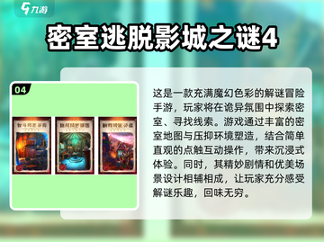 火星人密室逃脱游戏推荐🔥经典好玩到停不下来！截图5