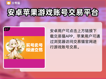 🔥买游戏账号认准这些平台！🎮截图2