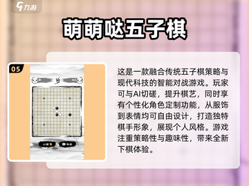 五子棋爱好者必看！🔥2025优质游戏合集🎉截图6