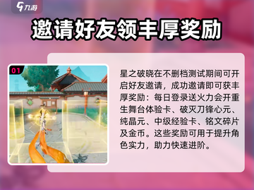 星之破晓😎组队邀请秘籍，轻松上分💯截图2