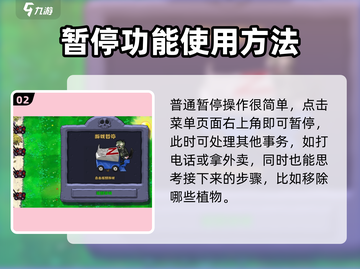 植物大战僵尸杂交版🔥暂停键玩法大揭秘！游戏技巧💎截图3