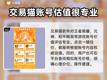 王者荣耀🔥游戏账号估价平台推荐✨截图3