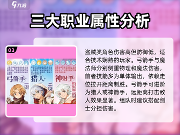 仙境传说手游🔥平民最强职业曝光！💎截图4