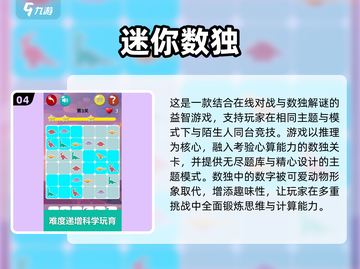 🔥2024超耐玩数独游戏合集💥截图5