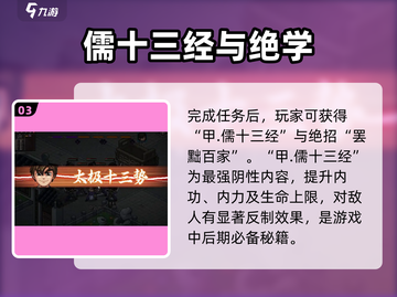 《大侠立志传》儒十三经获取攻略🔥超简单！截图4