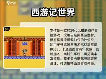 🎮90年代经典游戏TOP榜🔥怀旧神作免费下载！截图5