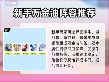 《曙光重临》🔥最强阵容搭配攻略！💥截图2