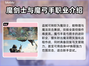 龙之信条2🔥新手必看！职业属性全解析✨截图7
