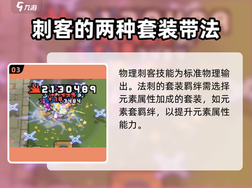 元气骑士前传✨刺客羁绊与技能搭配终极攻略！💥截图4
