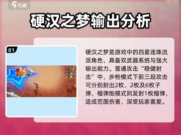 无尽梦回硬汉之梦🔥技能超详细解析来啦！截图2