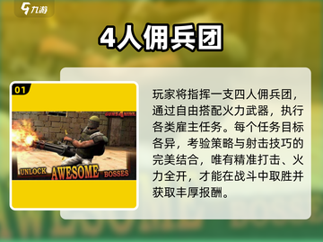🔥2025必玩！四人小队游戏TOP榜💥🎮截图2