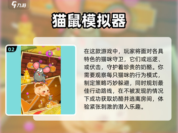 💥2025最火猫捉老鼠游戏合集来啦！🎮快来看看哪些是你喜欢的～截图3