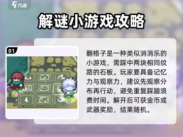 元气骑士前传🔥解密关卡全攻略！轻松通关秘籍在这里👇截图2