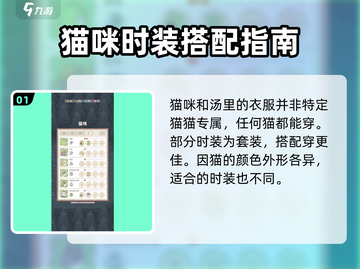 猫咪和汤衣服随便穿？Fashion玩法大揭秘！🎮👗截图2