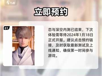 🔥《恋与深空》内测资格速抢！💘截图2