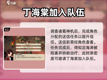 大侠立志传：定海棠结缘攻略，速来🔥截图3