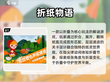 🔥2025最火折纸游戏TOP榜💥截图2