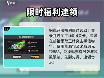 💥钢岚礼包码速领！🎮截图3