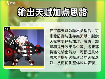 赛尔计划🔥盖亚天赋加点攻略来了！💡截图3
