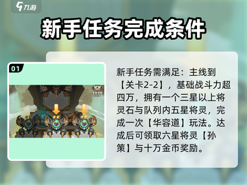 将灵说💥新手任务攻略来了！带你快速上手🔥截图2