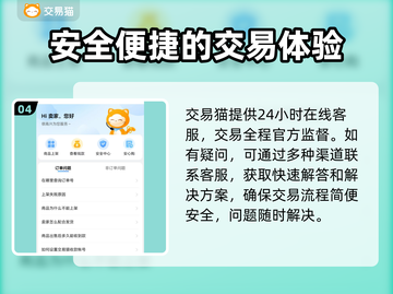 安全交易平台在哪？游戏账号买卖看这篇🔥🎮截图5