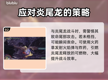 怪物猎人🔥荒野火属性怪物全揭秘！截图3