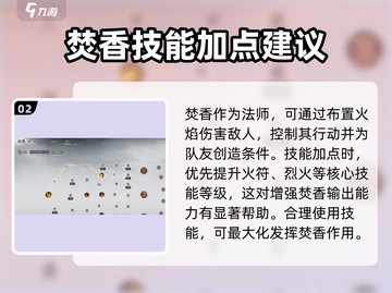 诛仙2手游🔥焚香技能怎么用？这套技能组合让你战力飙升！截图3