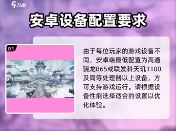 诛仙2手游最低配置要求🔥你的设备能运行吗？截图2