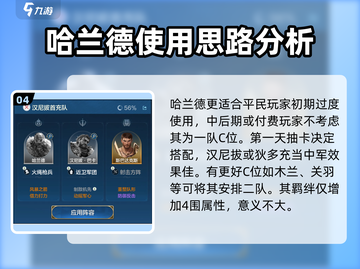 世界启元🔥哈兰德英雄超详细解析来啦！💥截图5