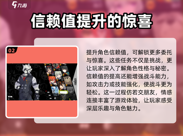 绝区零💥信赖值作用全解析，快速提升攻略来了！截图3