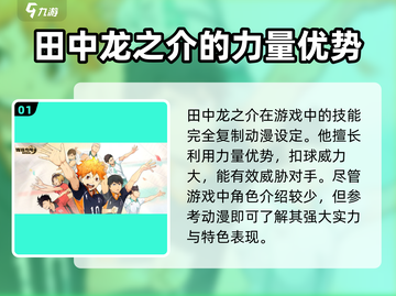 排球少年手游🔥田中角色全面解析来啦！截图2