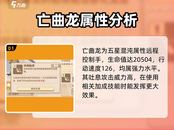 驯龙高手旅程🔥亡曲龙强度分析，超神存在不容错过！截图2