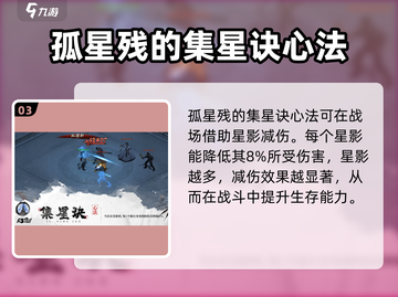 墨剑江湖🔥孤星残武学技能全揭秘！🎉截图4