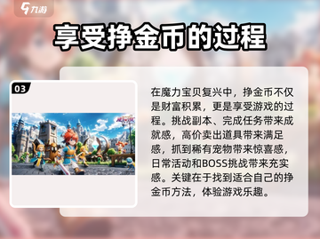 魔力宝贝复兴🔥出金点位置全面解析！截图4
