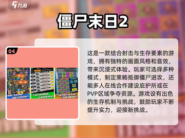 🔥2025必玩！四人合作僵尸手游合集下载ombie💥截图5
