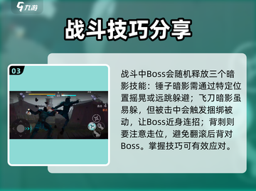 暗影格斗3🔥舵手打法全攻略，轻松通关秘籍！截图4