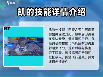 星之破晓凯技能玩法教学，轻松上分秘籍🔥截图4