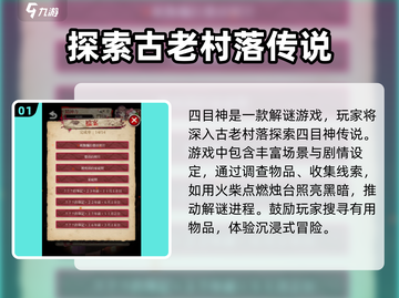 四目神🔥必看！超全四目神玩法攻略🎉截图2