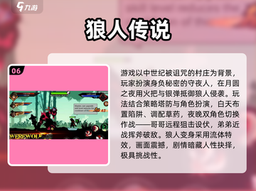 🔥2025最火狼人游戏榜单来袭！🧩截图7