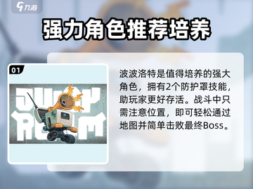 恶果之地最强角色🔥培养攻略来啦！游戏党必看👇截图2