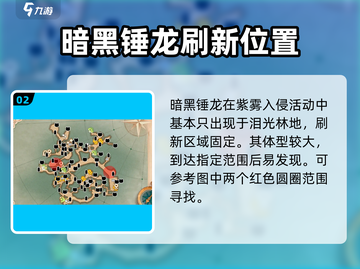 森之国度🔥暗黑锤龙位置大起底！游戏党必看👇截图3