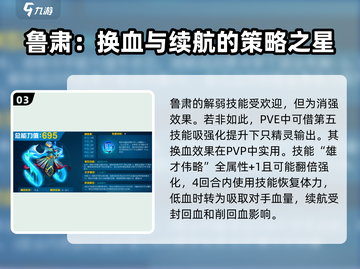 赛尔号巅峰之战🔥鲁肃超详细玩法揭秘！截图4