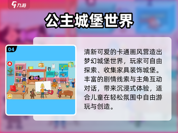 👑2024最火公主城堡游戏🔥截图5