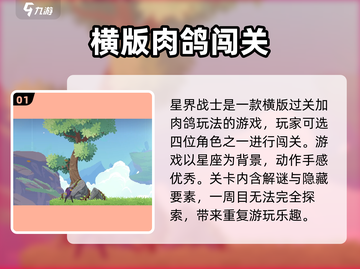 星界战士🔥玩法全攻略，轻松上分秘籍🎉截图2