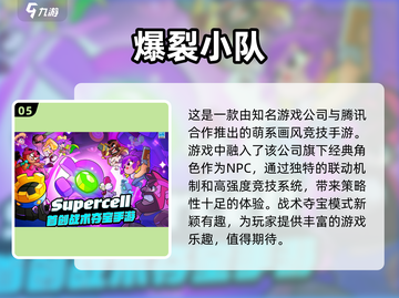 2025必玩🔥值得期待的有趣游戏排行榜🎉截图6