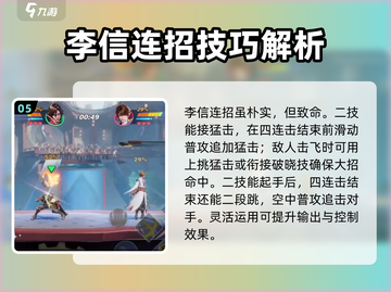王者荣耀李信玩法🔥技能详细介绍⭐截图6