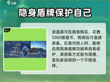 零号任务💥隐身盾牌获取攻略🔥助你轻松吃鸡！截图2