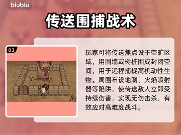 🔥《饥荒》传送焦点黑科技！✨截图4