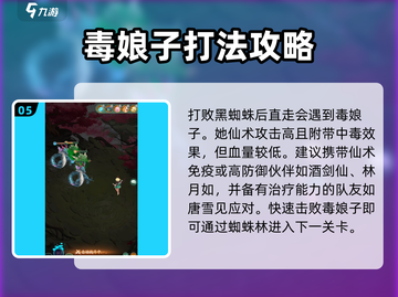 仙剑奇侠传新的开始🔥蜘蛛林打法超详细攻略来啦！截图6